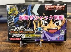 GBA デュエルマスターズ2 切札勝舞バージョン　希少　レアソフトのサムネイル