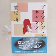 ブランケット・キャッツのサムネイル
