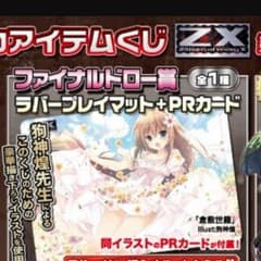 ゼクスくじ ラストワン賞 世羅プレイマット PRカード付きのサムネイル