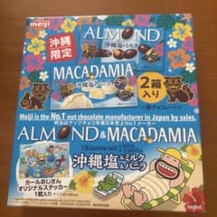 明治 沖縄限定 アーモンド＆マカダミア 2箱入のサムネイル