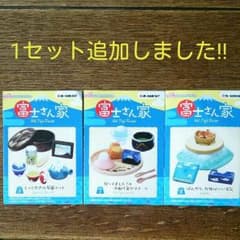 リーメント  富士さん家 3点セットのサムネイル