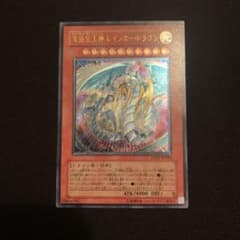 遊戯王 究極宝玉神 レインボー・ドラゴンのサムネイル