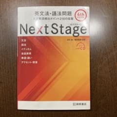 Next Stage (4th EDITION)ネクステージ ネクステのサムネイル