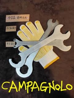 Campagnolo 自転車用工具 3本セットキズ汚れありのサムネイル