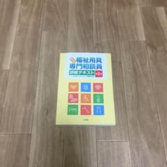 福祉用具支援専門相談員　研修テキストのサムネイル