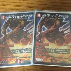 デュエルマスターズ メガマナロックドラゴンのサムネイル