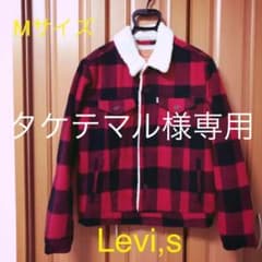 リーバイスボアジャケットのサムネイル