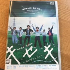 キセキ-あの日のソビト-('17ハピネット/東映/木下グループ/ジョーカーフィ…のサムネイル