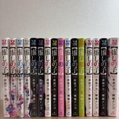 推しの子 1巻から16巻セット特典付き - メルカリ