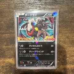ダークライ 幻のポケモン「ダークライ」オリジナルキラカードプレゼントキャンペー…のサムネイル