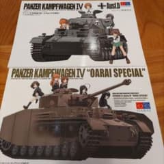 ガールズ＆パンツァー IV号戦車 D型・OARAI SPECIAL 2冊セットのサムネイル