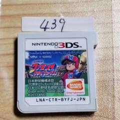 439 プロ野球ファミスタ クライマックス 3DSソフト　端子清掃済み