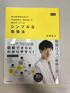 図解 東大医学部在学中に司法試験も一発合格した僕のやっているシンプルな勉強法のサムネイル