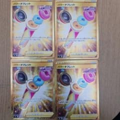 ポケモンカード パワータブレットur 4枚セットのサムネイル