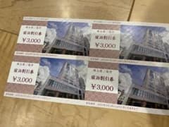 トーセイ株式会社 株主様ご優待 宿泊割引券 3000円分×4枚のサムネイル