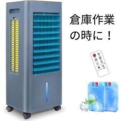 スポットクーラー 冷風扇風機 冷風機 冷風機❤️イオン発生⭐️8L大容量タンク⭐️ルーバー機能⭐️リモコン操作⭐️日本語説明書 8L大容量 ルーバー機能 3段階風量 扇風機・サーキュレーター