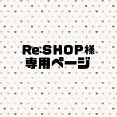 Re:ＳＨＯＰ様専用ページのサムネイル
