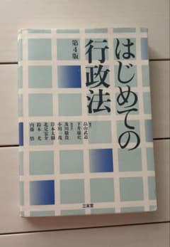 はじめての行政法 第4版のサムネイル