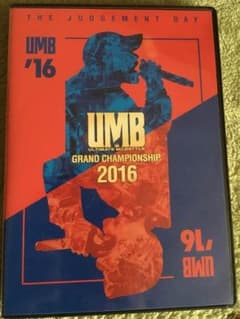 UMB 2016のサムネイル