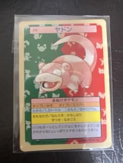 希少レア ポケモンカード トップサン No.079 ヤドン トップサン ポケモンカード No.079 ヤドン 裏緑 - メルカリ