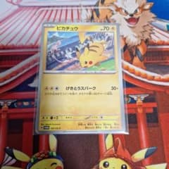 ポケモンカード ピカチュウ 197/SV-P プロモ - メルカリ