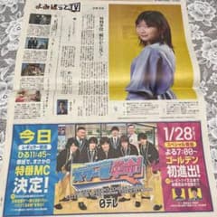 読売新聞　伊藤沙莉のサムネイル