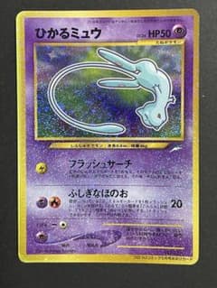 ひかるミュウ 「月刊コロコロコミック01年5月号」 おまけカード PROMO