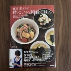 藤井恵さんの体にいい和食ごはんのサムネイル