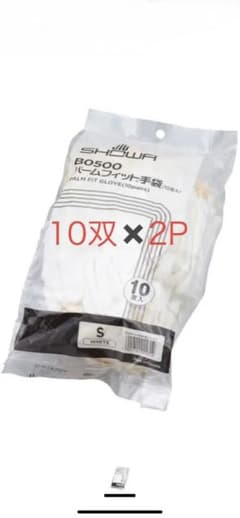 ショーワグローブ　簡易包装パームフィット手袋10双入　Sサイズ　10双✖️2Pのサムネイル