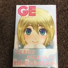 GE (グッドエンディング) 11/流石 景のサムネイル
