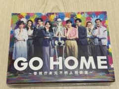 <未開封> GO ～警視庁身元不明人相談室～ DVD-BOX〈6枚組〉 GO HOME～警視庁身元不明人相談室～ DVD-BOX | 日テレポシュレ本店