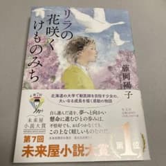 リラの花咲くけものみちのサムネイル