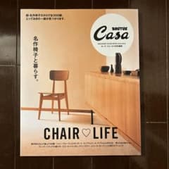 名作椅子と暮らす。のサムネイル