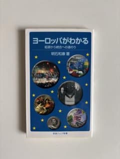 ヨーロッパがわかるのサムネイル
