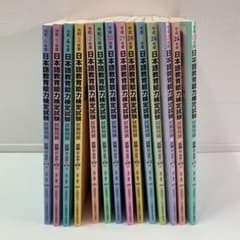 日本語教育能力検定試験　試験問題　14冊セット　過去問　にほんごの凡人社 日本語教育能力検定試験 試験問題 14冊セット 過去問 にほんごの凡人社
