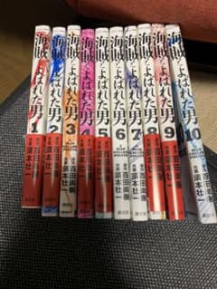 海賊と呼ばれた男　マンガ　全巻セットのサムネイル