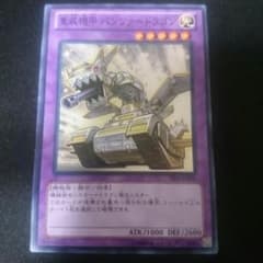 パンツァードラゴンのサムネイル