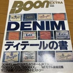 1996年 Boon DENIM ディテールの書 デニム雑誌 - メルカリ