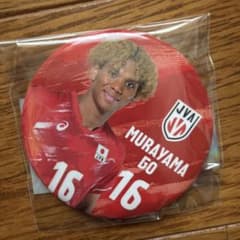 村山豪 バレーボール日本代表 缶バッジのサムネイル