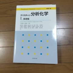 クリスチャン分析化学 1のサムネイル
