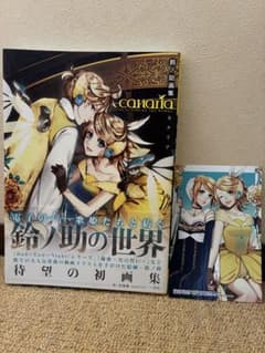 鈴ノ助　イラスト集　canaria ➕ポストカードのサムネイル