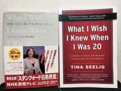 【日英セット】20歳のときに知っておきたかったこと スタンフォード大学集中講義のサムネイル