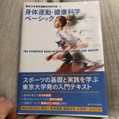 身体運動・健康科学ベーシックのサムネイル