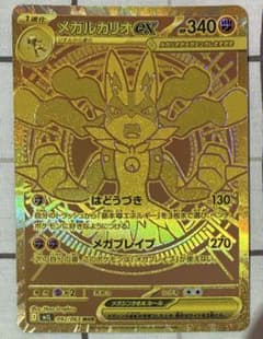 メガルカリオex MUR 092/063のサムネイル