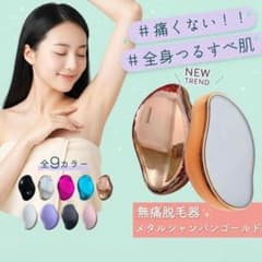 ナノガラス脱毛器 シャンパンゴールド 脱毛器 無痛脱毛器 脱毛 除毛 金色のサムネイル