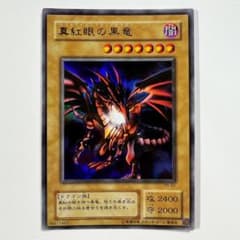 遊戯王 真紅眼の黒竜 レッドアイズ P5-01 ウルトラレア 初期のサムネイル