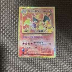 ポケモンカード リザードン 137/103のサムネイル