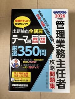 2026年度版 管理業務主任者 攻略問題集のサムネイル