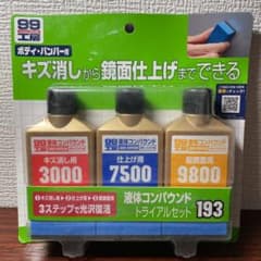 液体コンパウンドのサムネイル