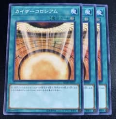 遊戯王 カイザーコロシアム アジア版 3枚セット MFC-031 カイザーコロシアム ノーマル 3枚セット - メルカリ